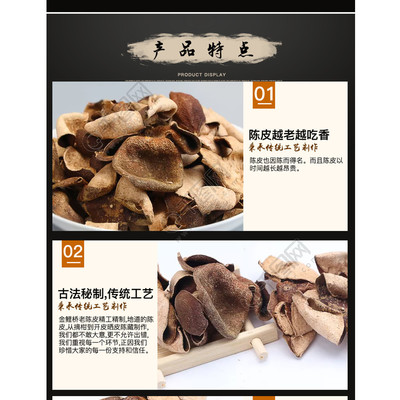 中国风毛笔字食品茶饮老陈皮泡茶活动详情页模板免费下载_psd格式_790像素_编号28914375